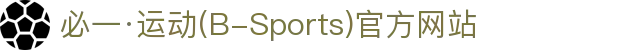 必一·运动(B-Sports)官方网站